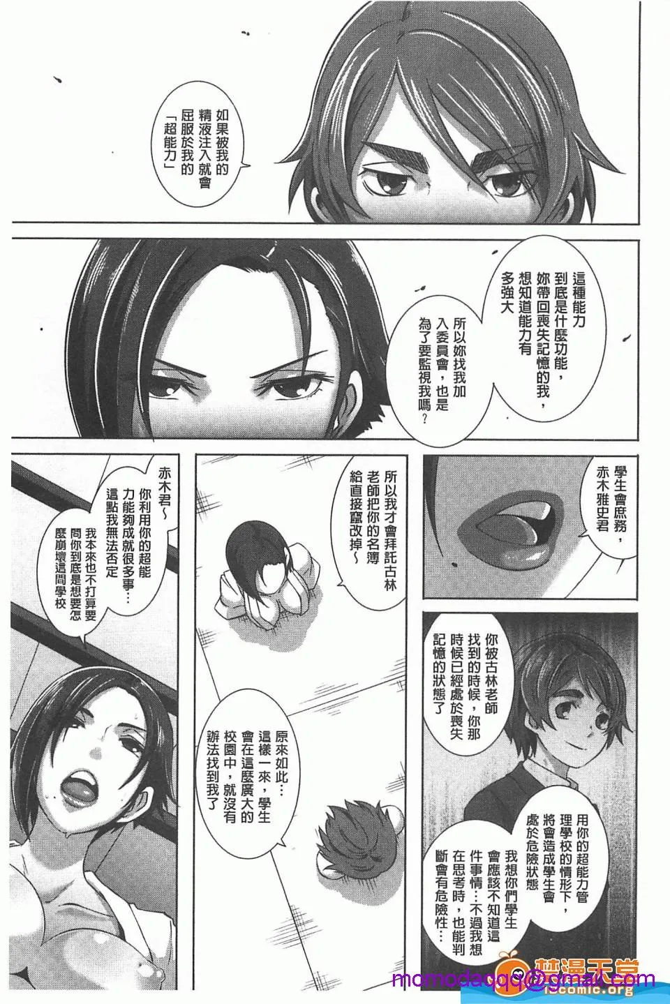 里番全彩调教本子h(性爱淫汁的清除者们)
