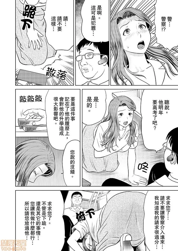 无翼鸟邪恶全彩漫画之人妻ヤリサー调教～お前の母さんのナカ、めっちゃ気持ちよくね?