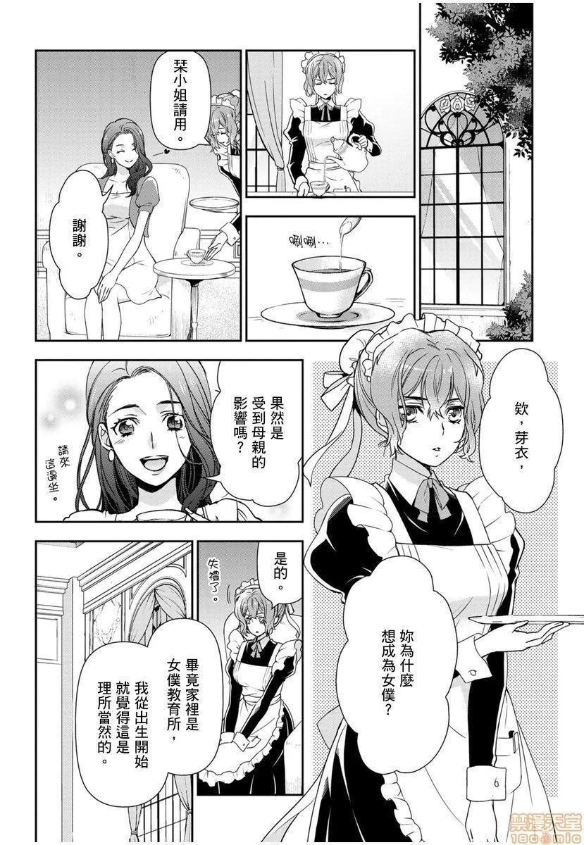 日本番工番口全彩漫画大全冷酷执事的宠溺爱恋无法无天冷酷执事的宠溺爱恋无法无天