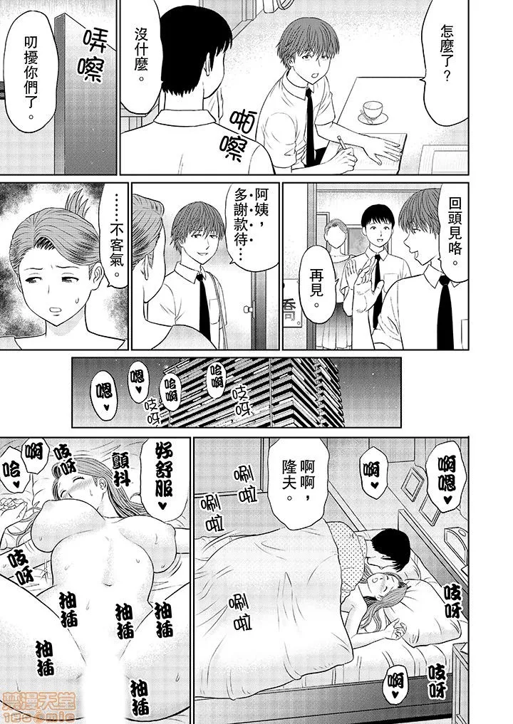 无翼鸟邪恶全彩漫画之人妻ヤリサー调教～お前の母さんのナカ、めっちゃ気持ちよくね?