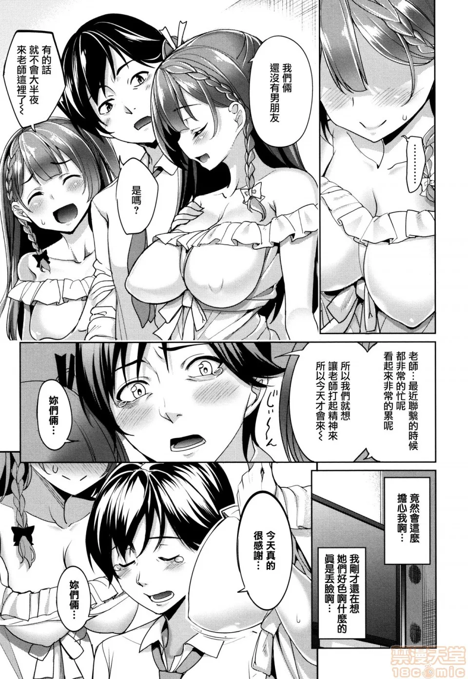 本子全彩少女漫画之milking♥+とらのあなリーフレット