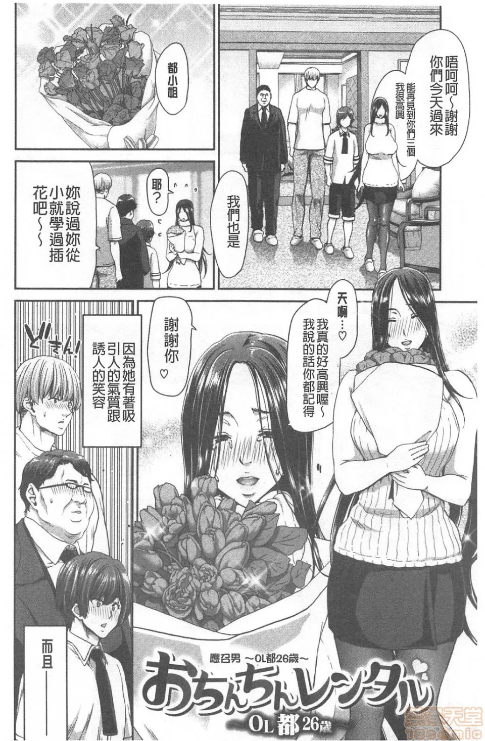 无翼乌之工口全彩无遮挡里番おちんちんレンタル