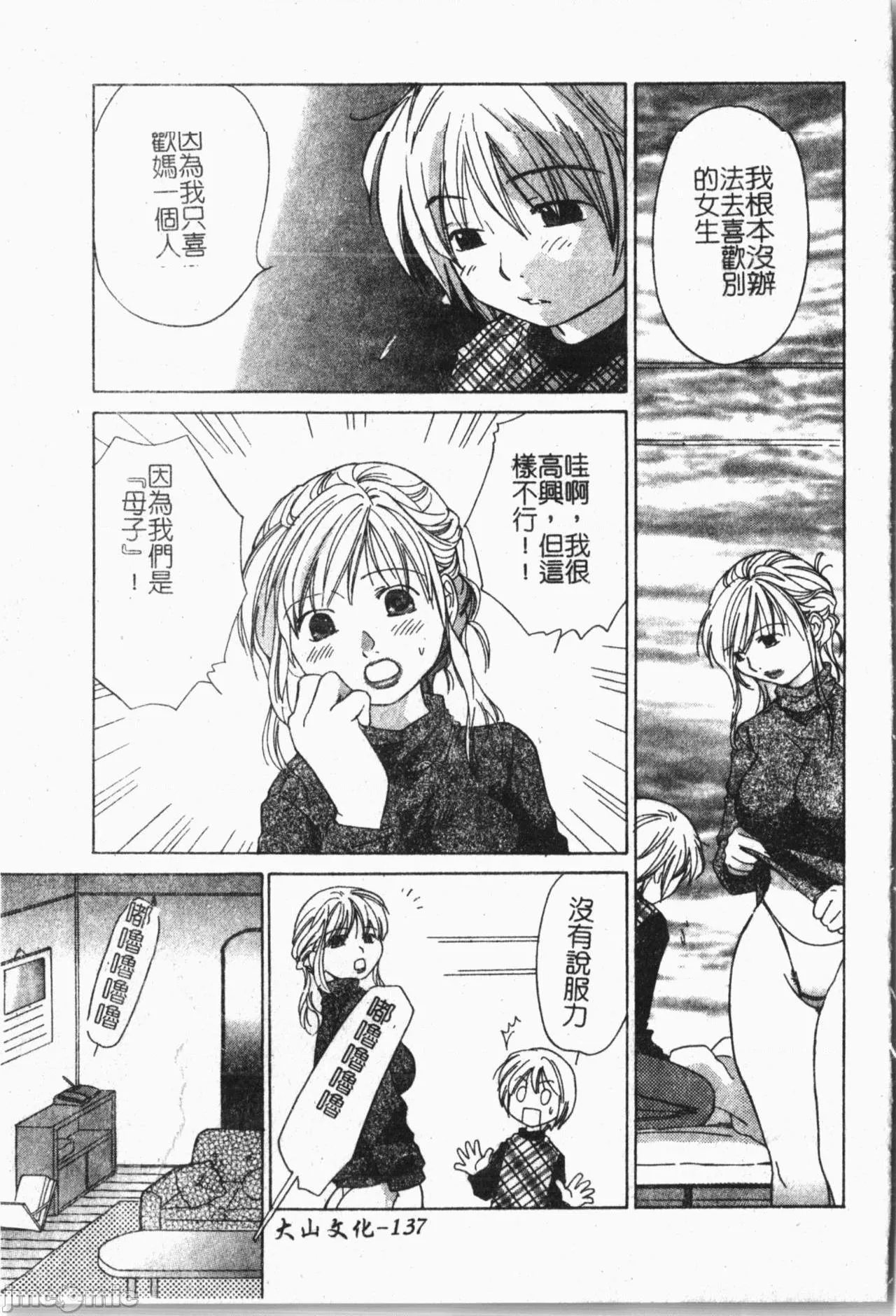 里番全彩ACG★无翼乌まま姦１(中文)