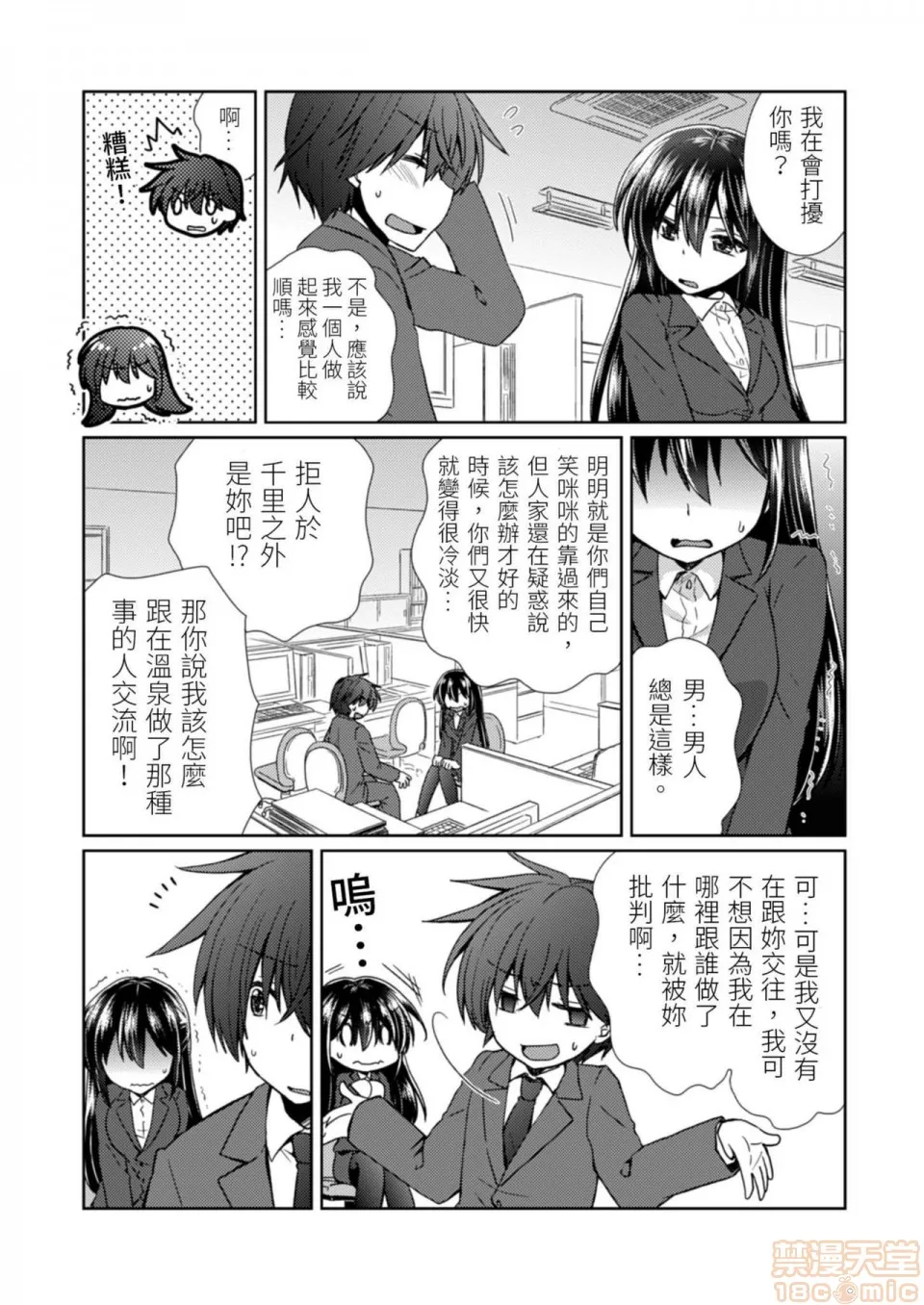 AGG里番全彩侵犯本子福利吧思い勃ったら即合体~彼女の浮気现场を见た俺は!!!!~完结