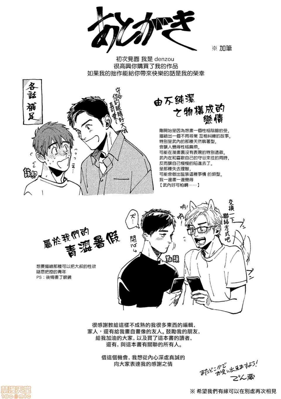 邪恶绅士★绅士天堂由不纯洁之物构成的恋情この恋は不纯な物でできている