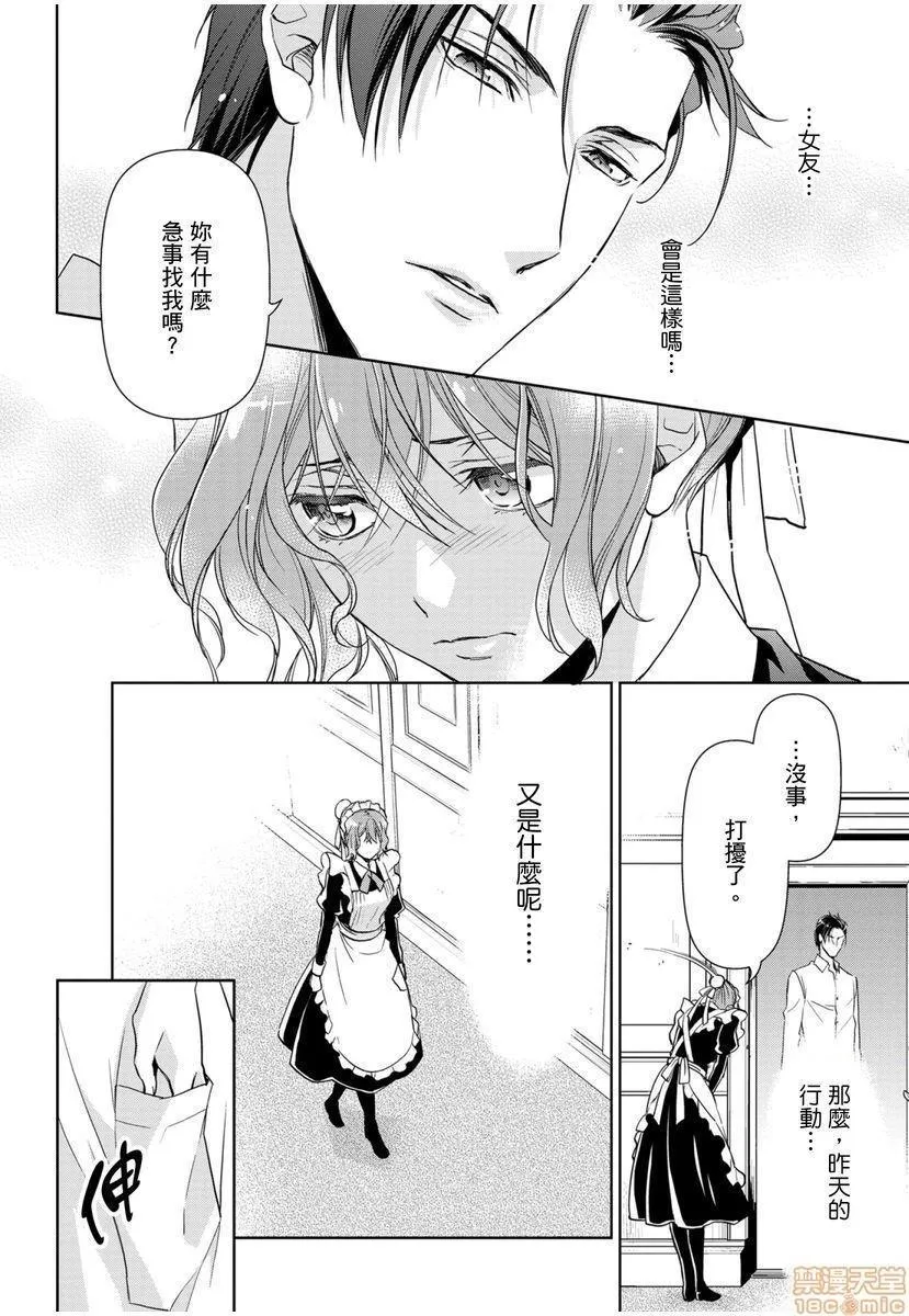 日本番工番口全彩漫画大全冷酷执事的宠溺爱恋无法无天冷酷执事的宠溺爱恋无法无天