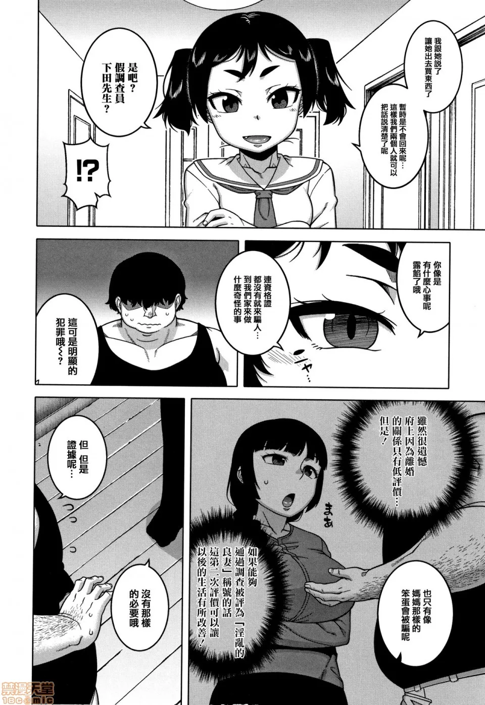 无翼乌全彩集之催眠夫妇仲调査