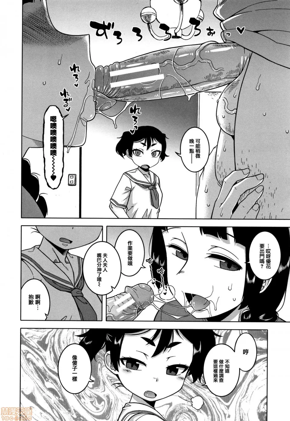 无翼乌全彩集之催眠夫妇仲调査