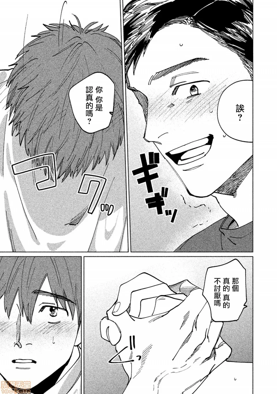 邪恶绅士★绅士天堂由不纯洁之物构成的恋情この恋は不纯な物でできている