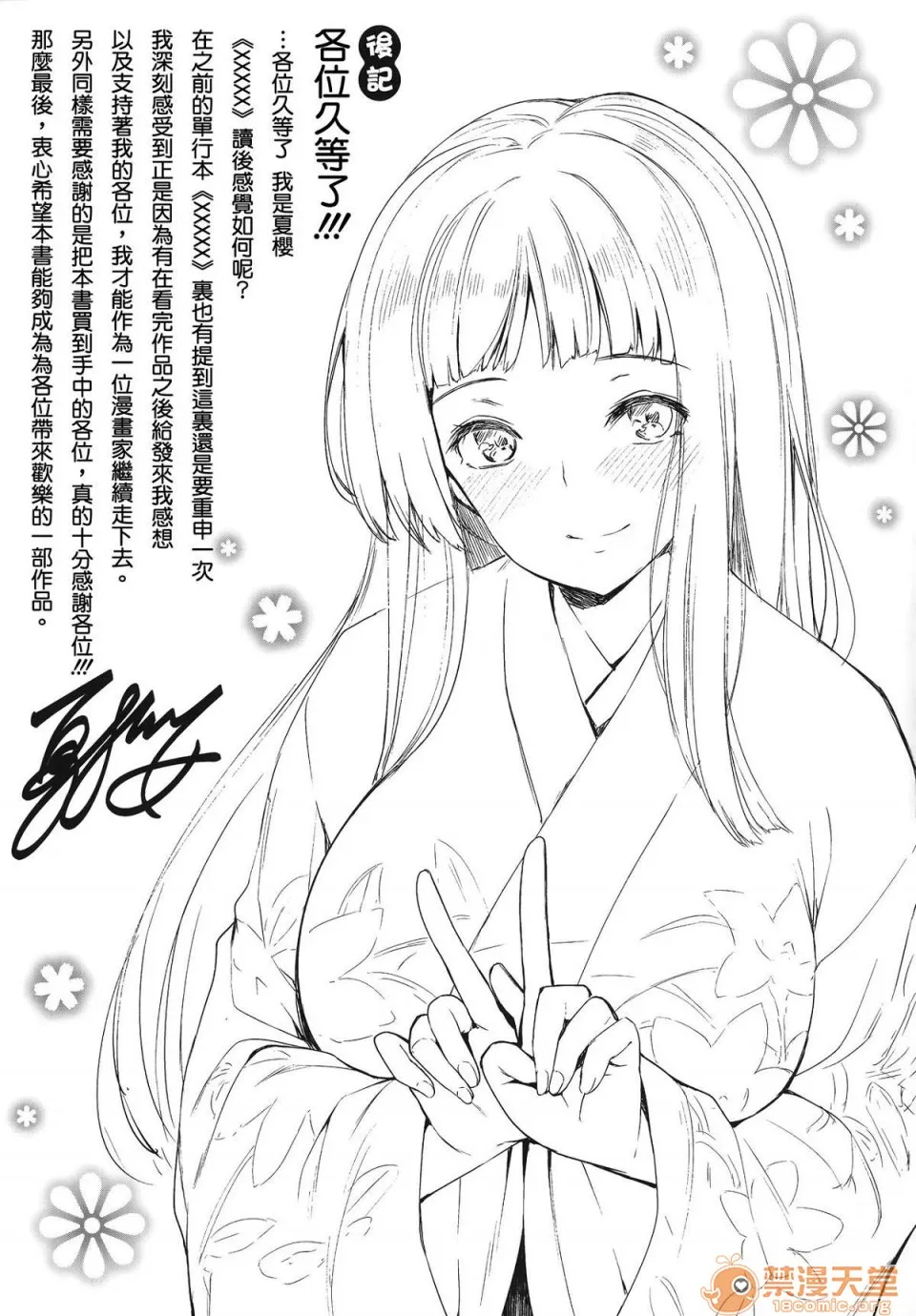 无翼鸟全彩漫画之花びら乙女+虎穴&蜜瓜特典