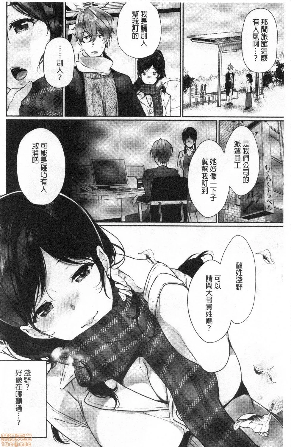 18禁全彩漫画之偏爱微热