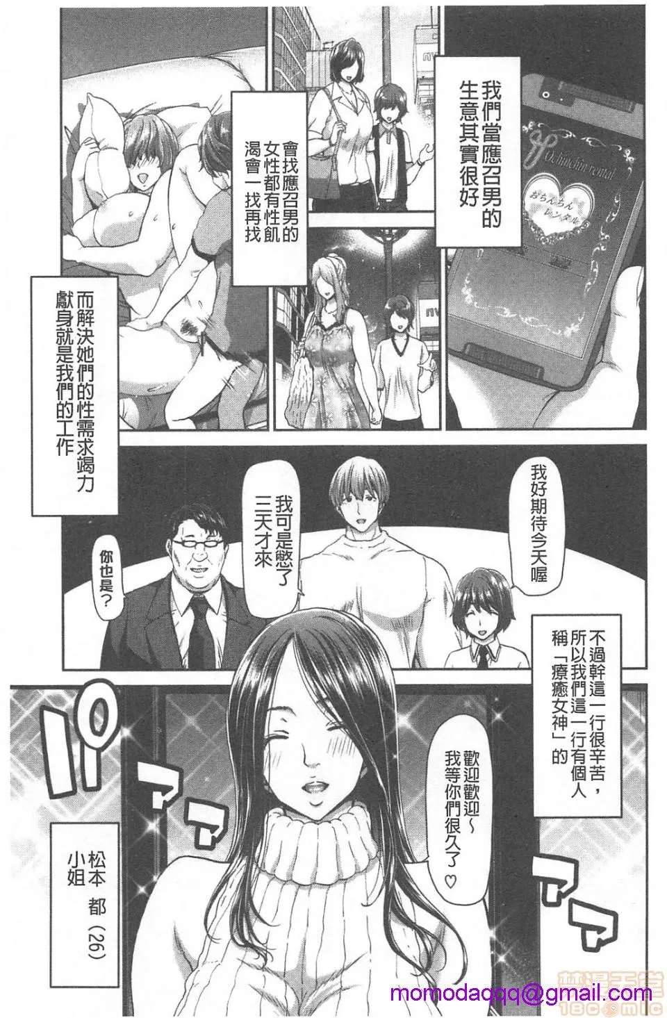无翼乌之工口全彩无遮挡里番おちんちんレンタル