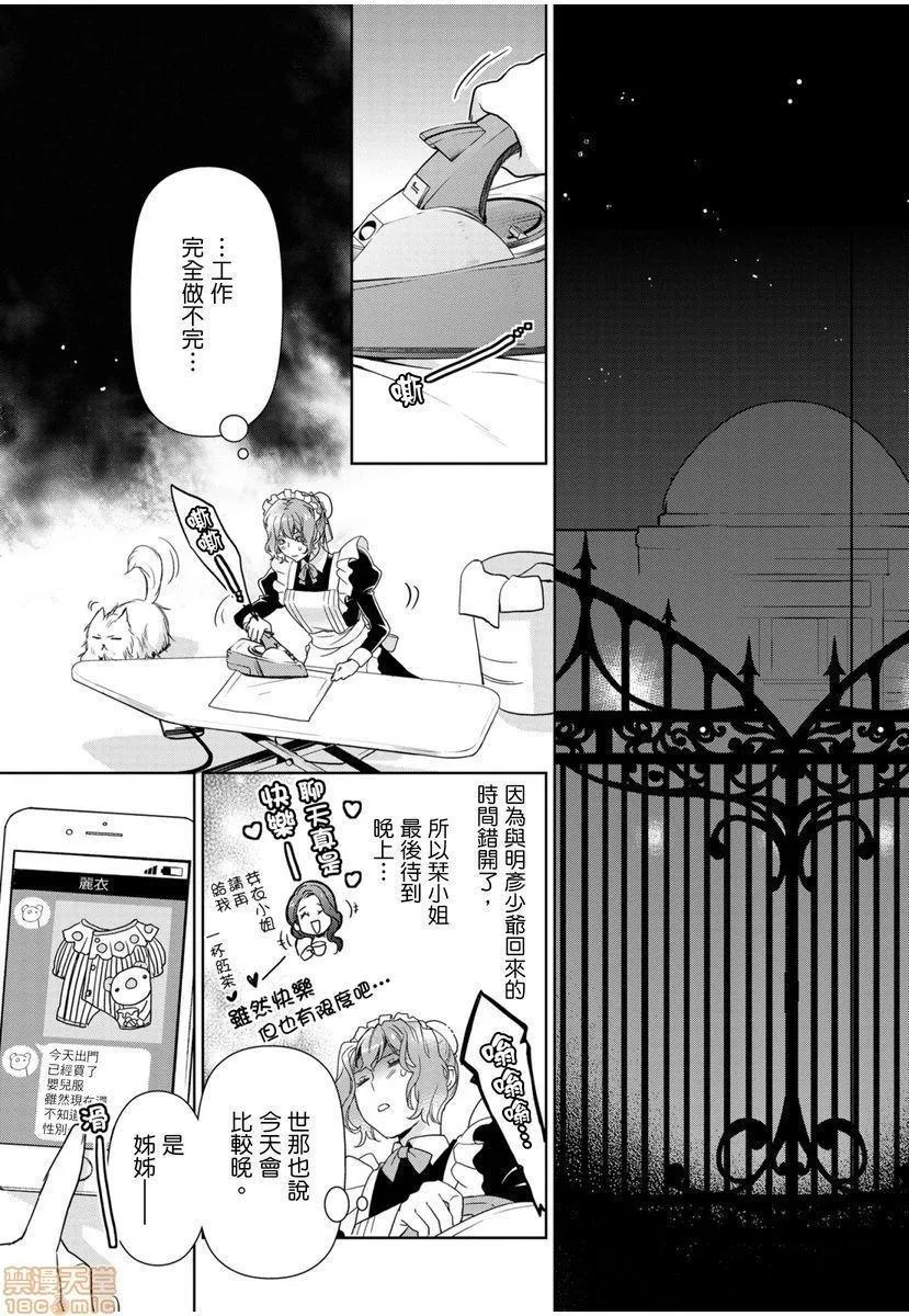 日本番工番口全彩漫画大全冷酷执事的宠溺爱恋无法无天冷酷执事的宠溺爱恋无法无天