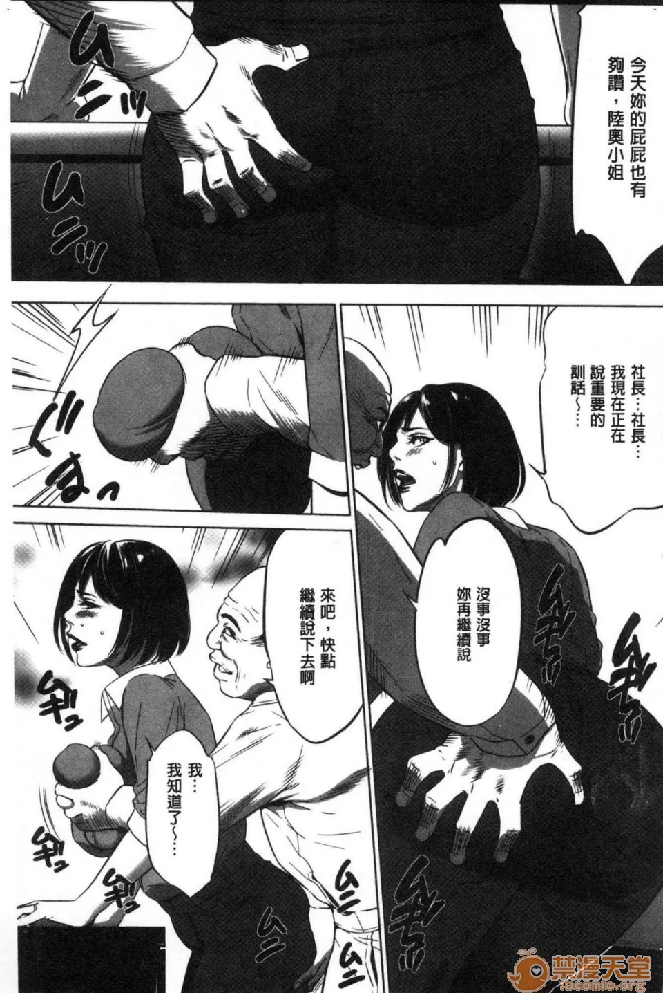 无翼鸟邪恶全彩漫画之强欲促进株式会社上巻