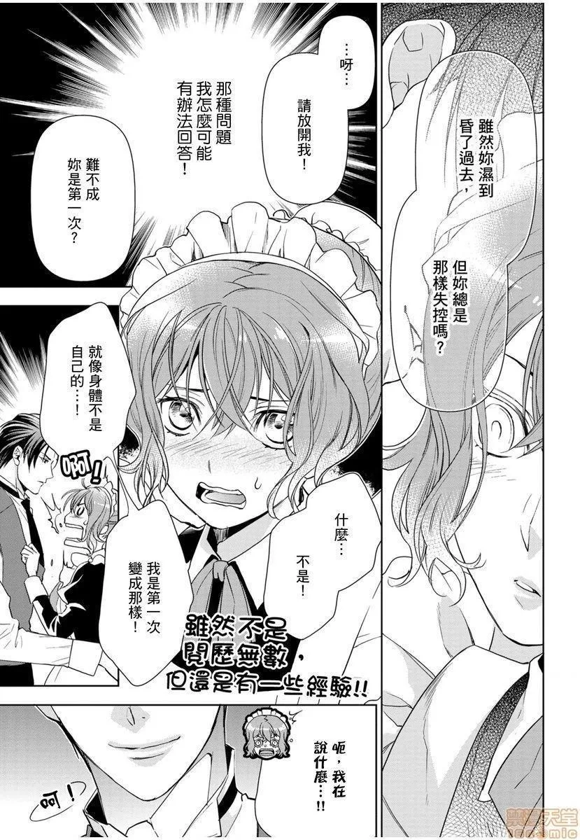 日本番工番口全彩漫画大全冷酷执事的宠溺爱恋无法无天冷酷执事的宠溺爱恋无法无天