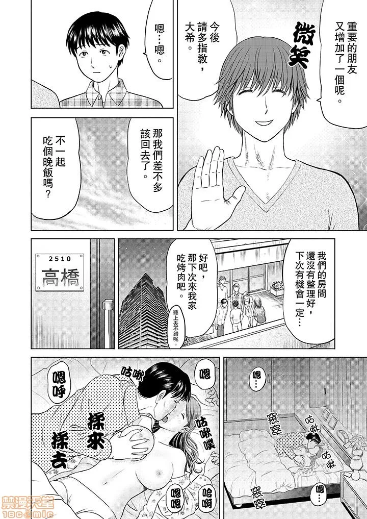 无翼鸟邪恶全彩漫画之人妻ヤリサー调教～お前の母さんのナカ、めっちゃ気持ちよくね?