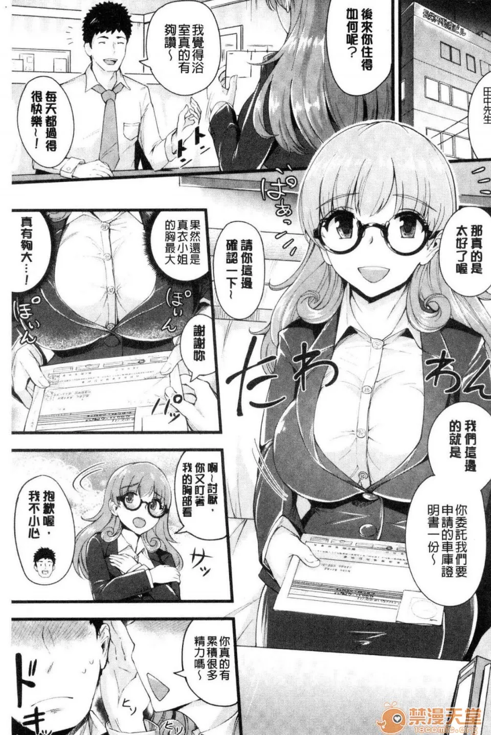 里番全彩少女漫画之癡女カノ癡女女友