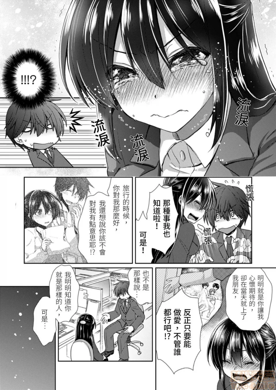AGG里番全彩侵犯本子福利吧思い勃ったら即合体~彼女の浮気现场を见た俺は!!!!~完结