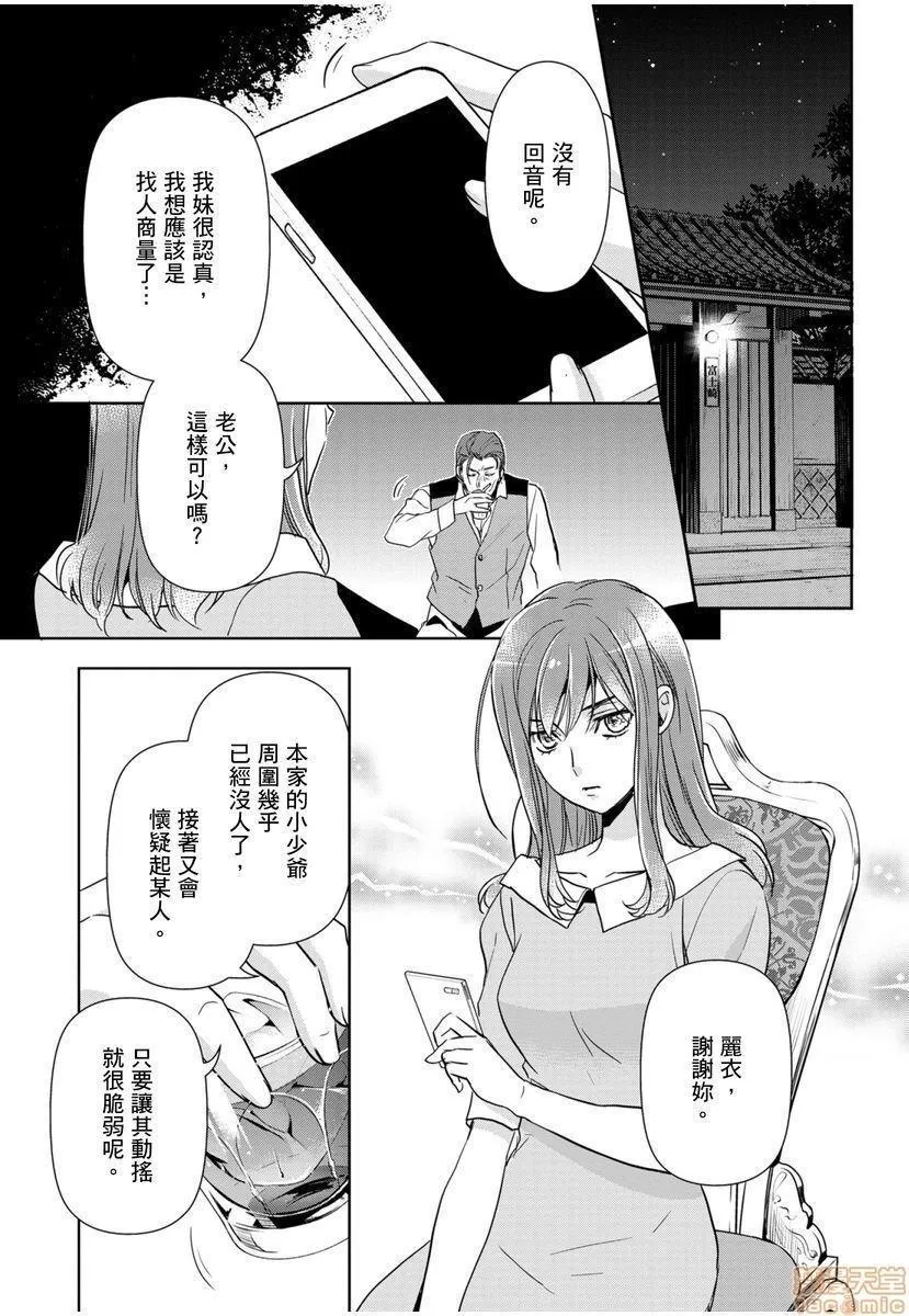 日本番工番口全彩漫画大全冷酷执事的宠溺爱恋无法无天冷酷执事的宠溺爱恋无法无天