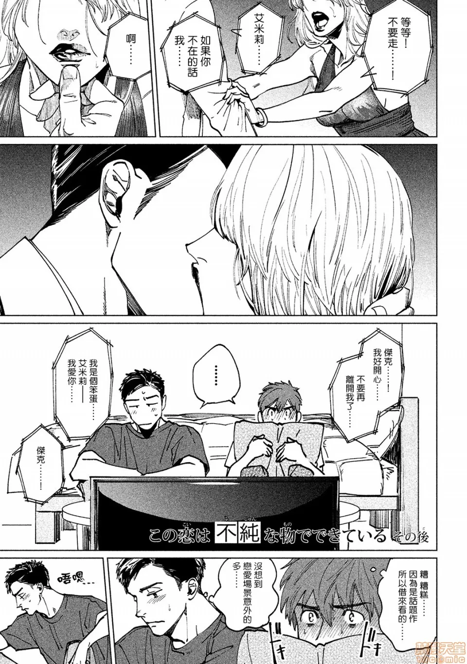 邪恶绅士★绅士天堂由不纯洁之物构成的恋情この恋は不纯な物でできている