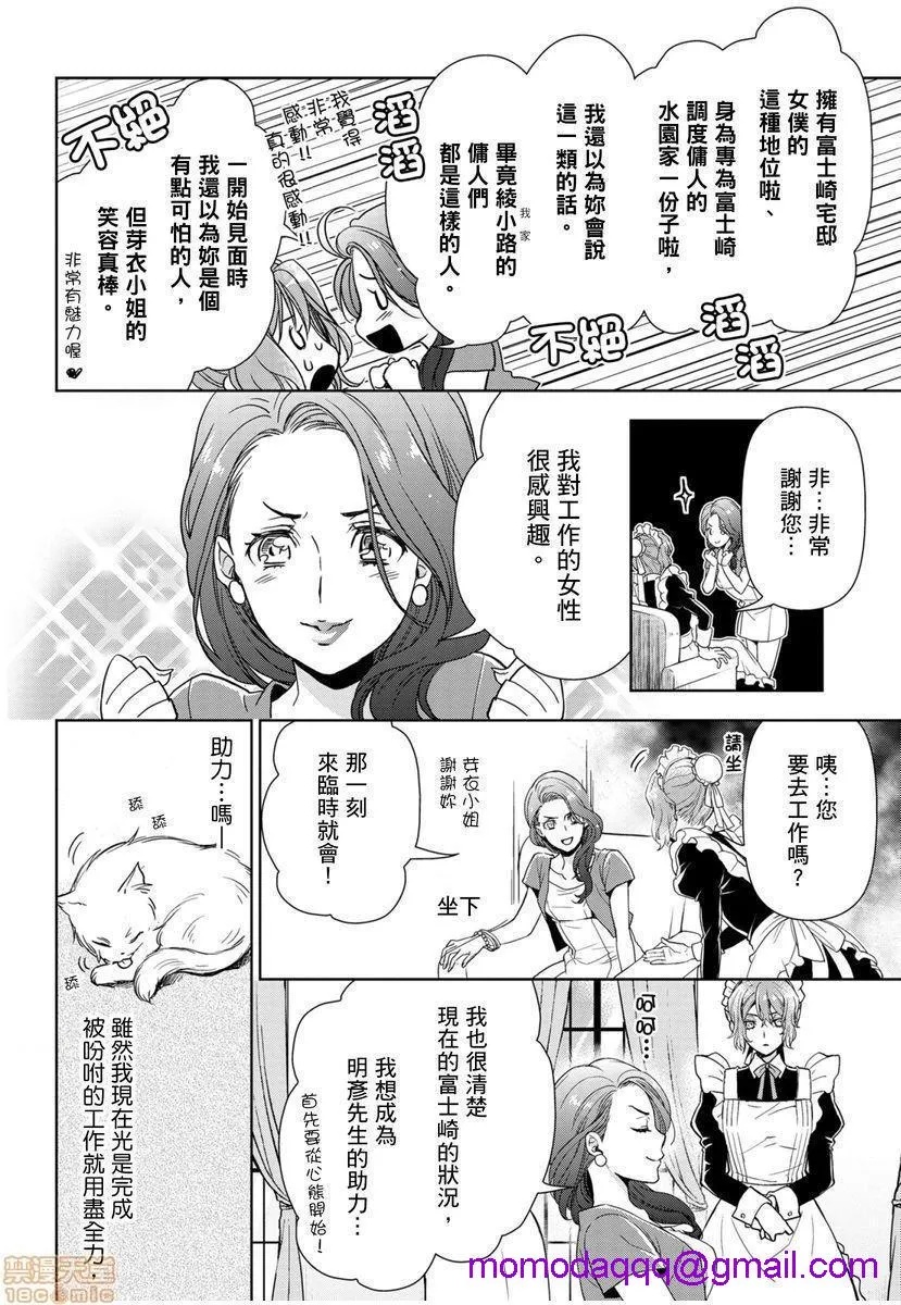日本番工番口全彩漫画大全冷酷执事的宠溺爱恋无法无天冷酷执事的宠溺爱恋无法无天