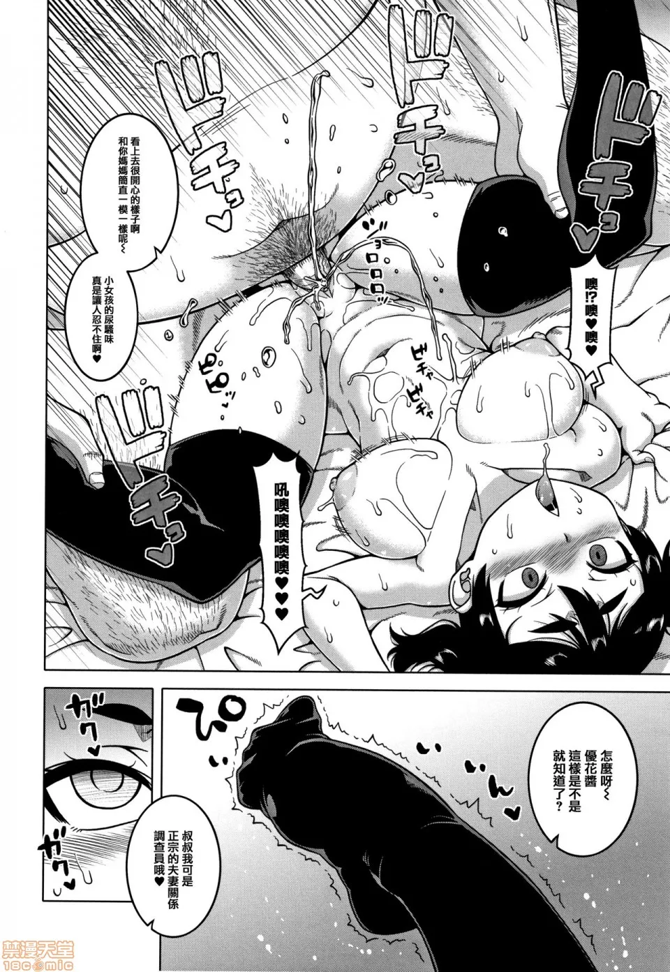 无翼乌全彩集之催眠夫妇仲调査