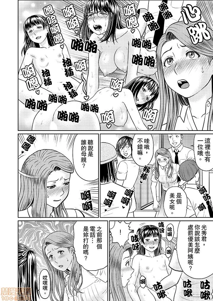 无翼鸟邪恶全彩漫画之人妻ヤリサー调教～お前の母さんのナカ、めっちゃ気持ちよくね?