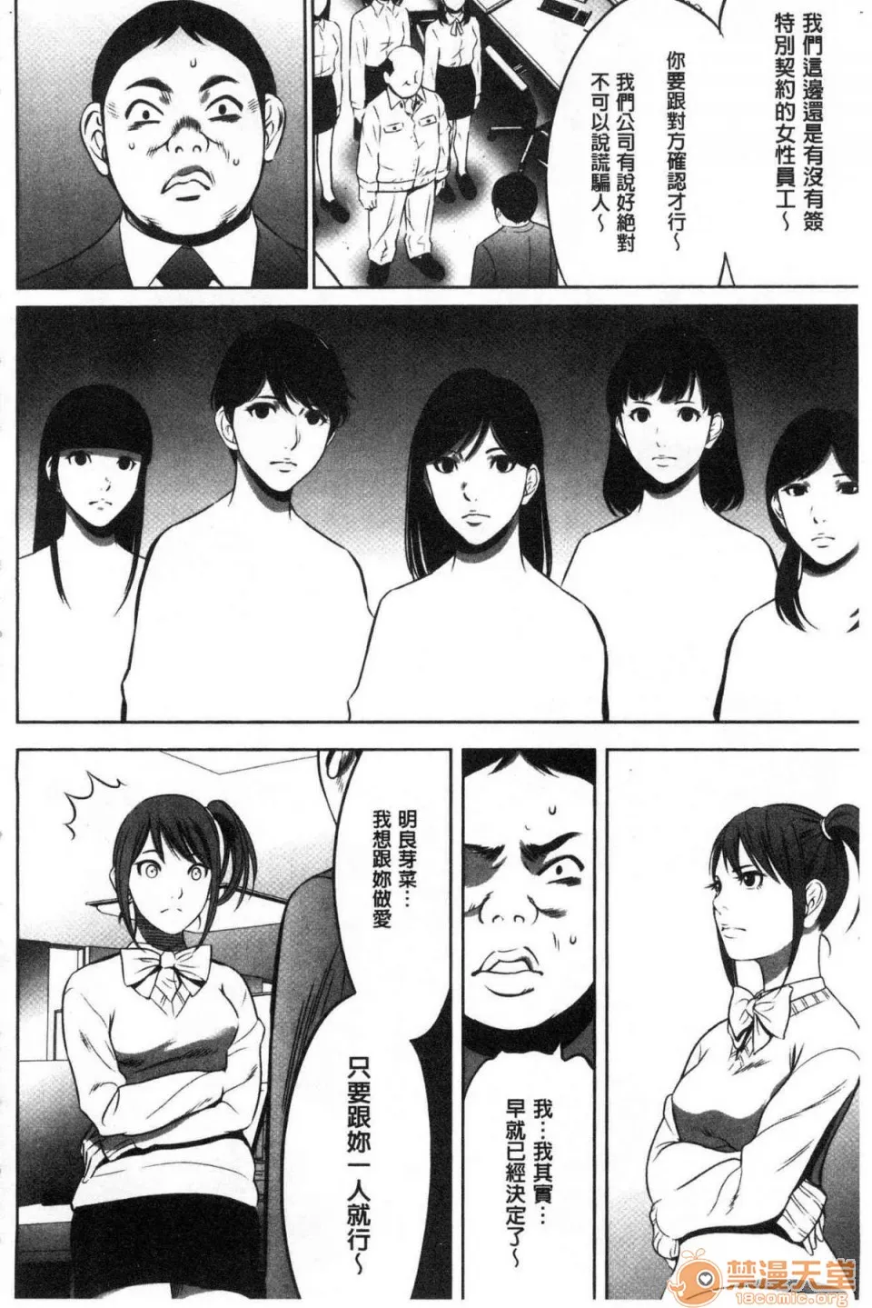 无翼鸟邪恶全彩漫画之强欲促进株式会社上巻