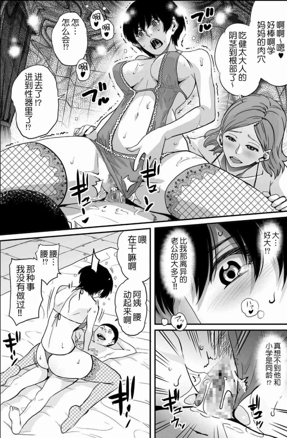 日本全彩漫画之母亲失格·エリート亲子のM豚寝取られ転落人生エピローグ母娘编(全)