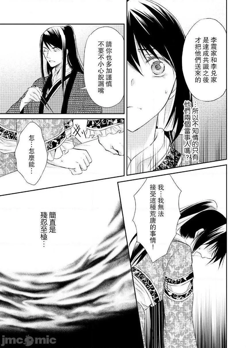 里番全彩ACG★无翼乌妖气秘恋皇子心爱的男装花嫁秘恋皇子が爱した男装花嫁