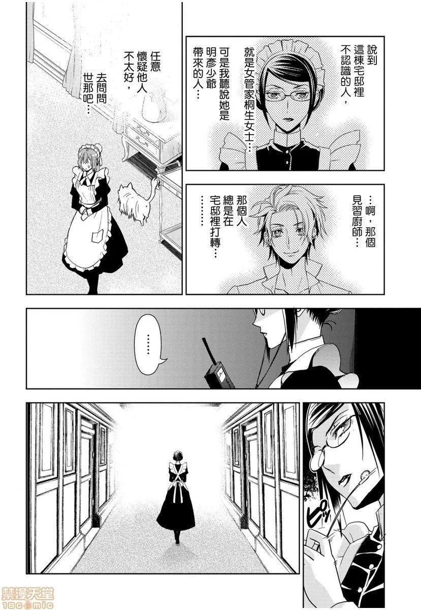 日本番工番口全彩漫画大全冷酷执事的宠溺爱恋无法无天冷酷执事的宠溺爱恋无法无天