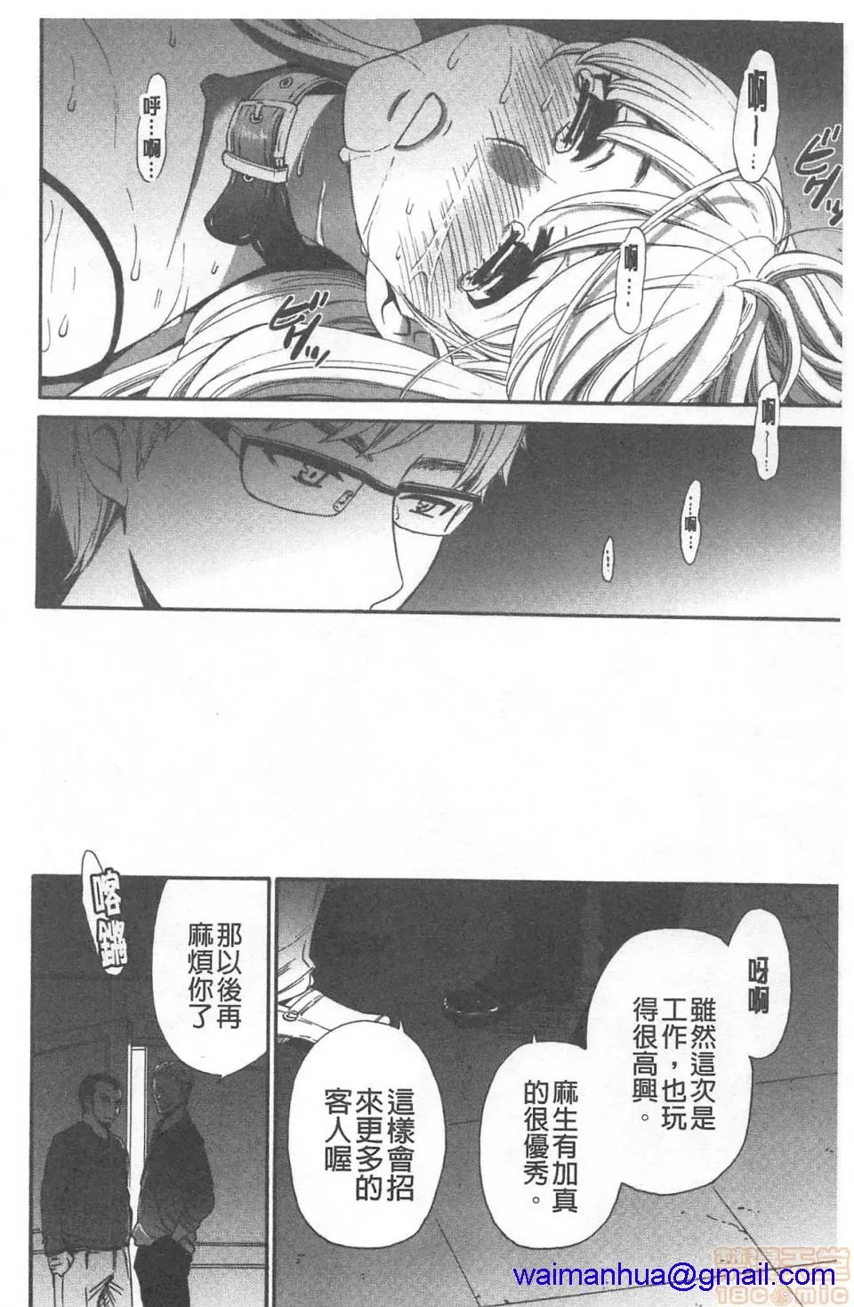 日本漫画大全无彩翼漫画21时の女~カメラの前の牝犬2~