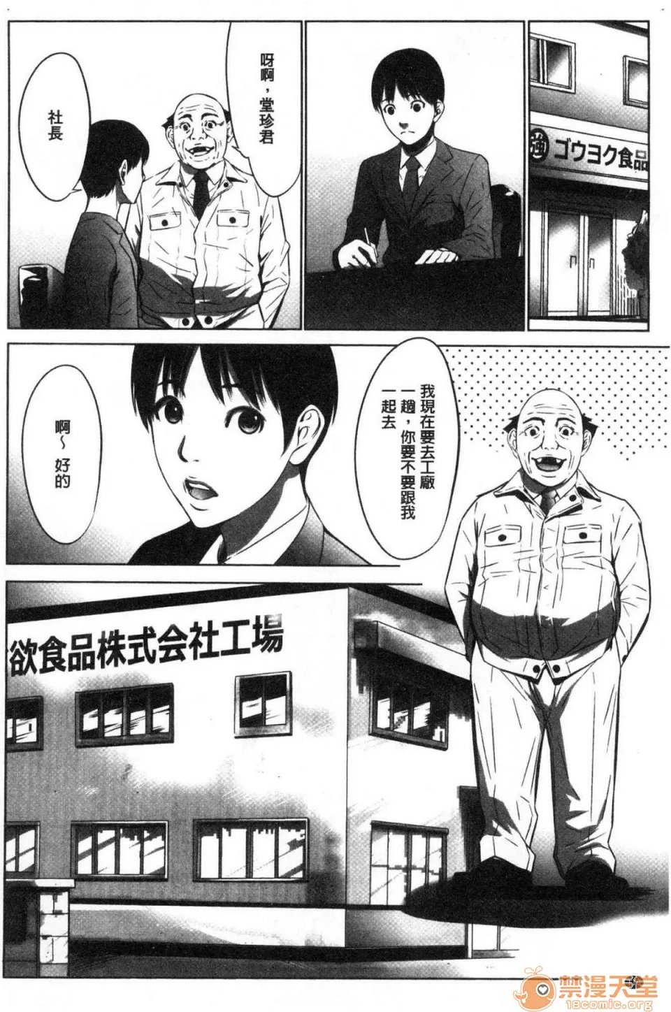 无翼鸟邪恶全彩漫画之强欲促进株式会社上巻