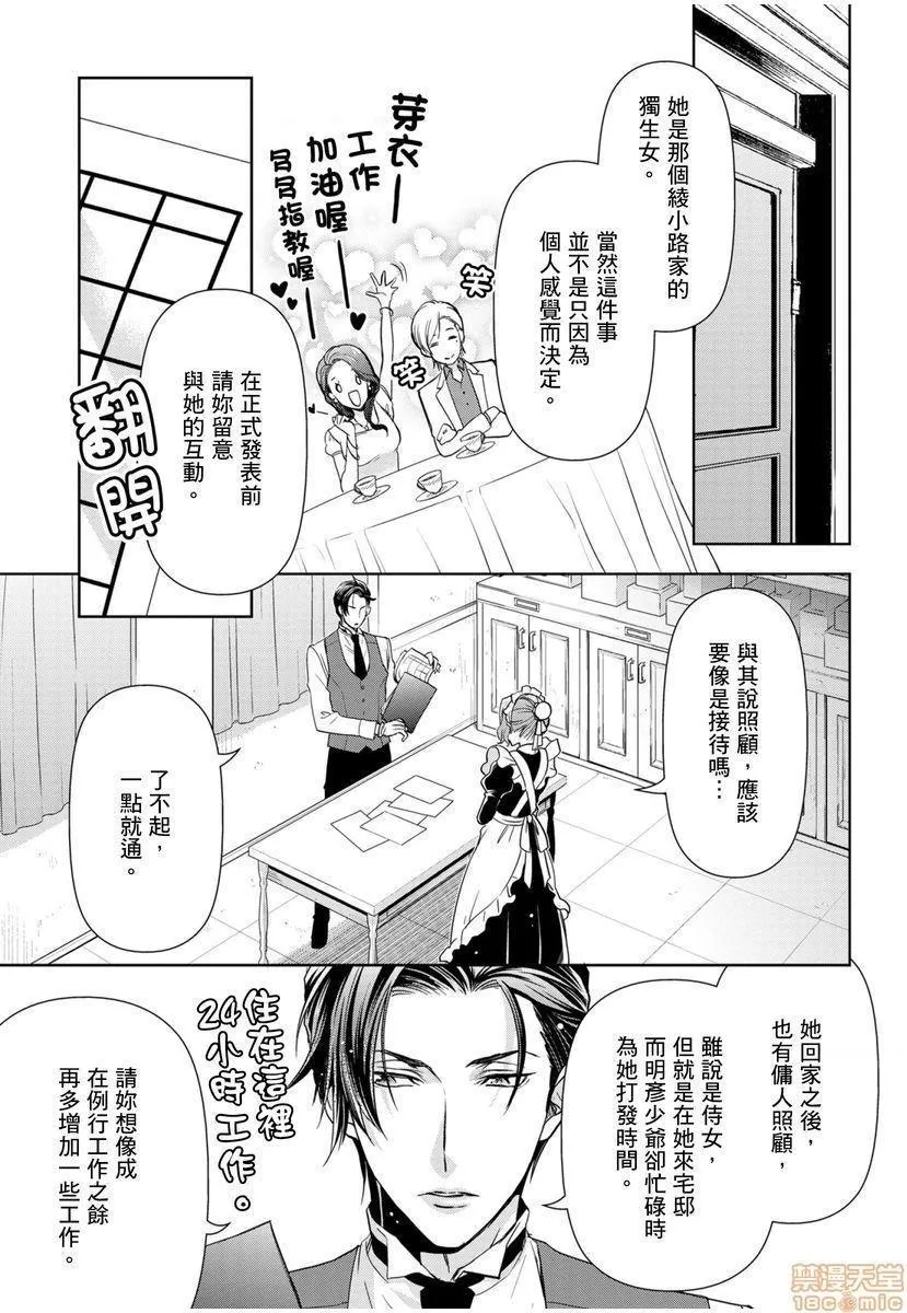 日本番工番口全彩漫画大全冷酷执事的宠溺爱恋无法无天冷酷执事的宠溺爱恋无法无天