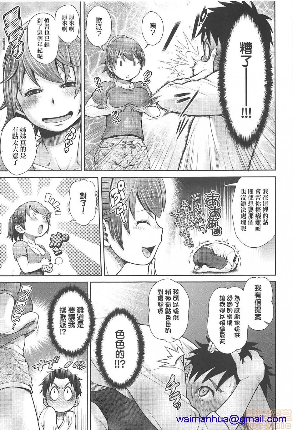 工口无翼乌彩色无摭うぇざっちぃず(中文无修)