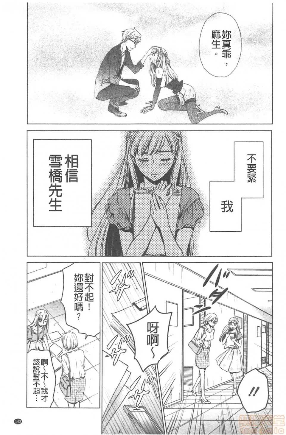 日本漫画大全无彩翼漫画21时の女~カメラの前の牝犬2~