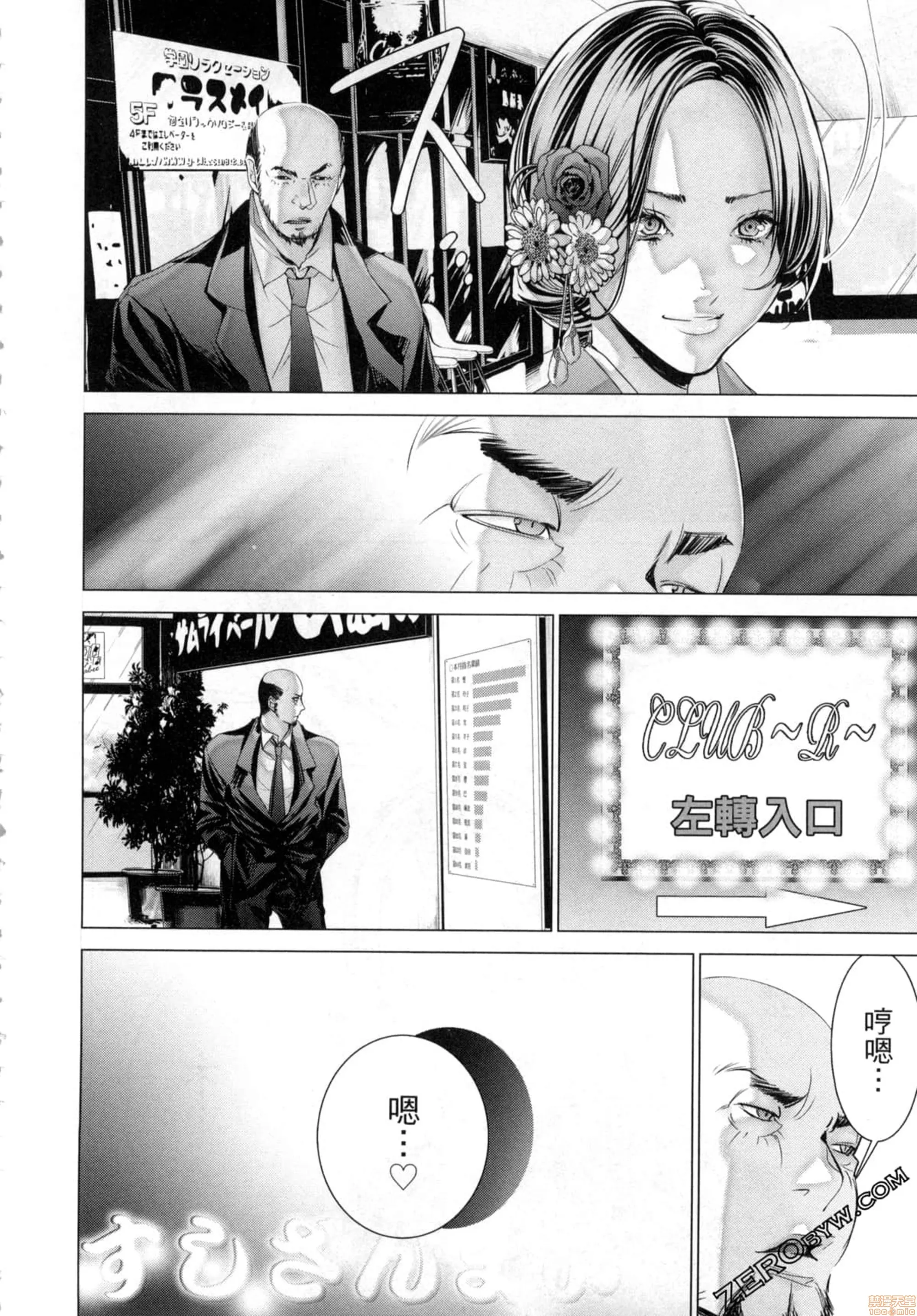 工口全彩H肉无遮挡无翼乌女公关玲子01