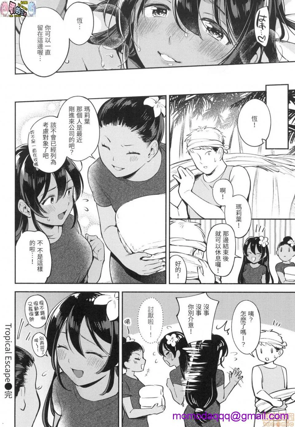 里番全彩少女漫画之おかえり欢迎回家特装版(无修正)