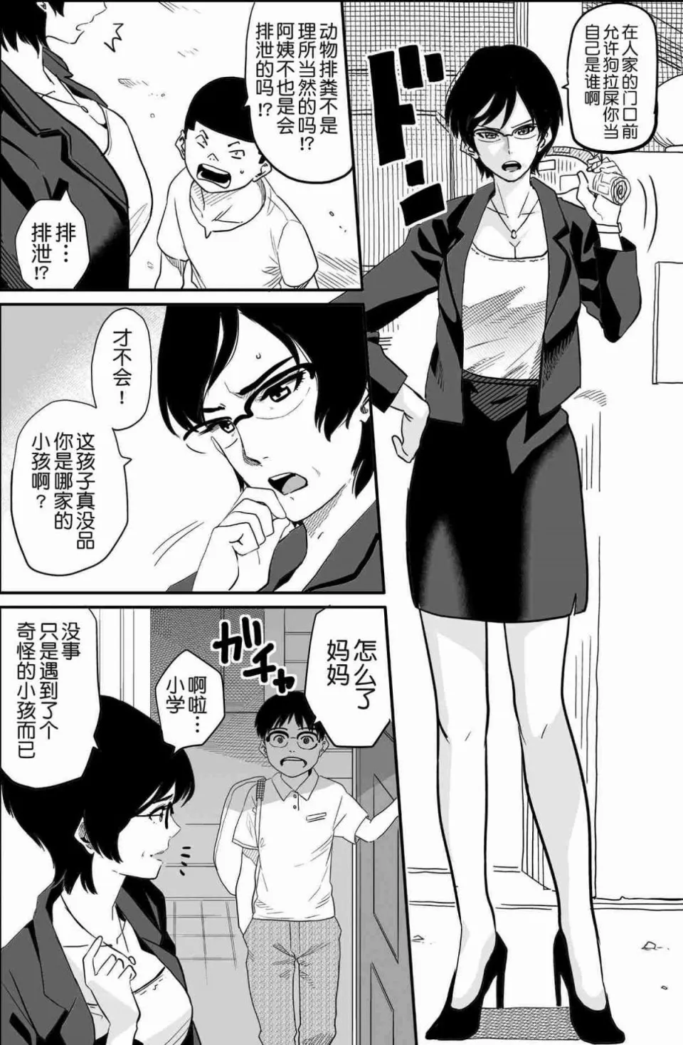 日本全彩漫画之母亲失格·エリート亲子のM豚寝取られ転落人生エピローグ母娘编(全)