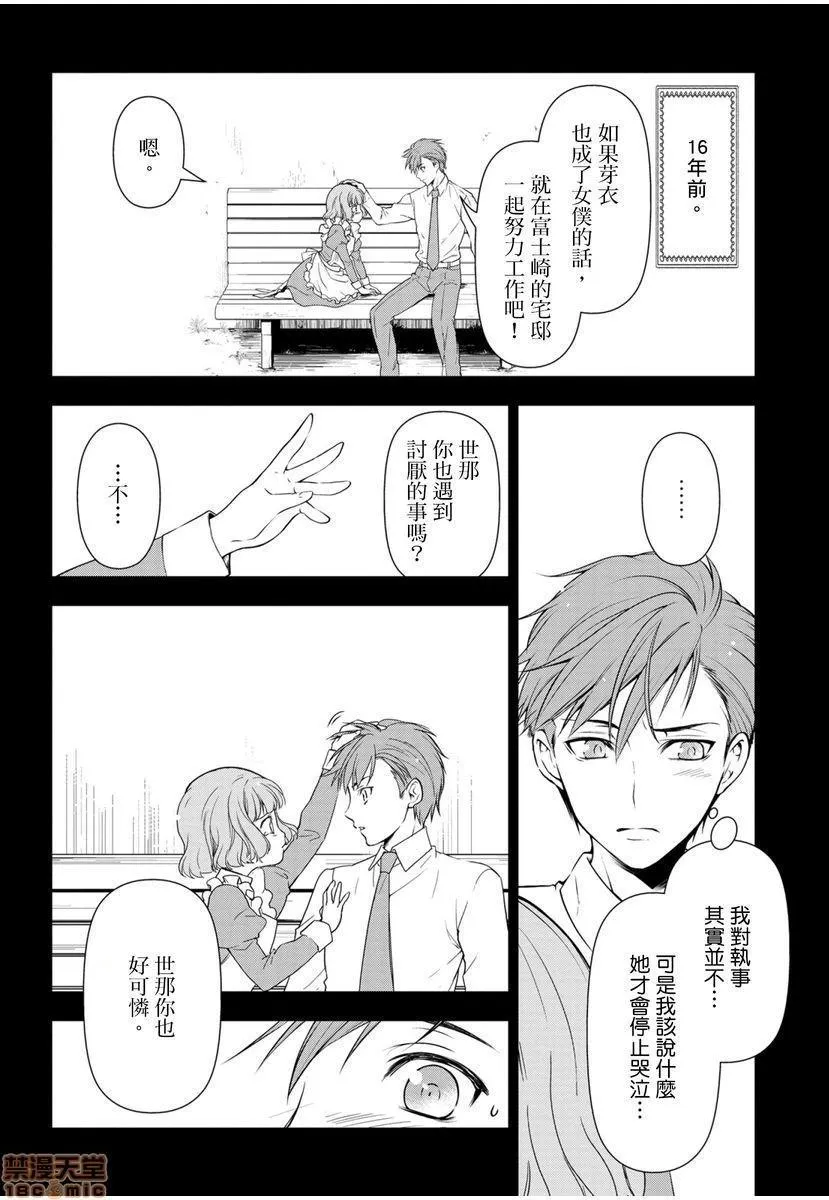 日本番工番口全彩漫画大全冷酷执事的宠溺爱恋无法无天冷酷执事的宠溺爱恋无法无天
