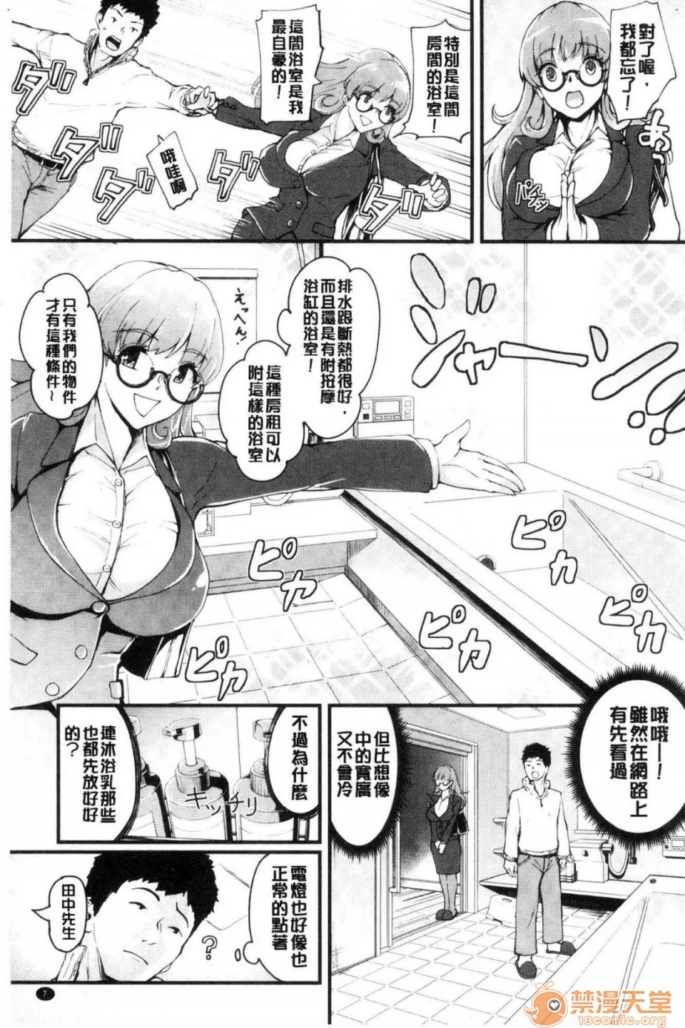 里番全彩少女漫画之癡女カノ癡女女友