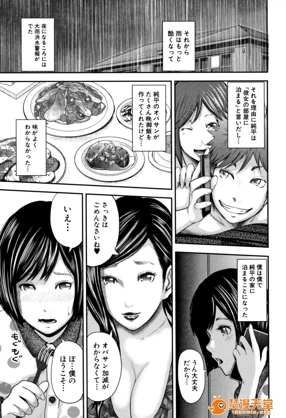 无翼鸟全彩漫画之僕と先生と友达のママ