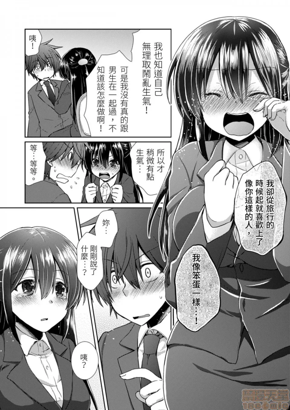 AGG里番全彩侵犯本子福利吧思い勃ったら即合体~彼女の浮気现场を见た俺は!!!!~完结