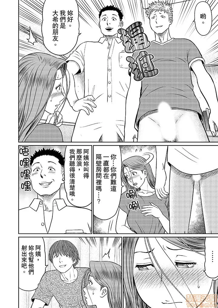 无翼鸟邪恶全彩漫画之人妻ヤリサー调教～お前の母さんのナカ、めっちゃ気持ちよくね?