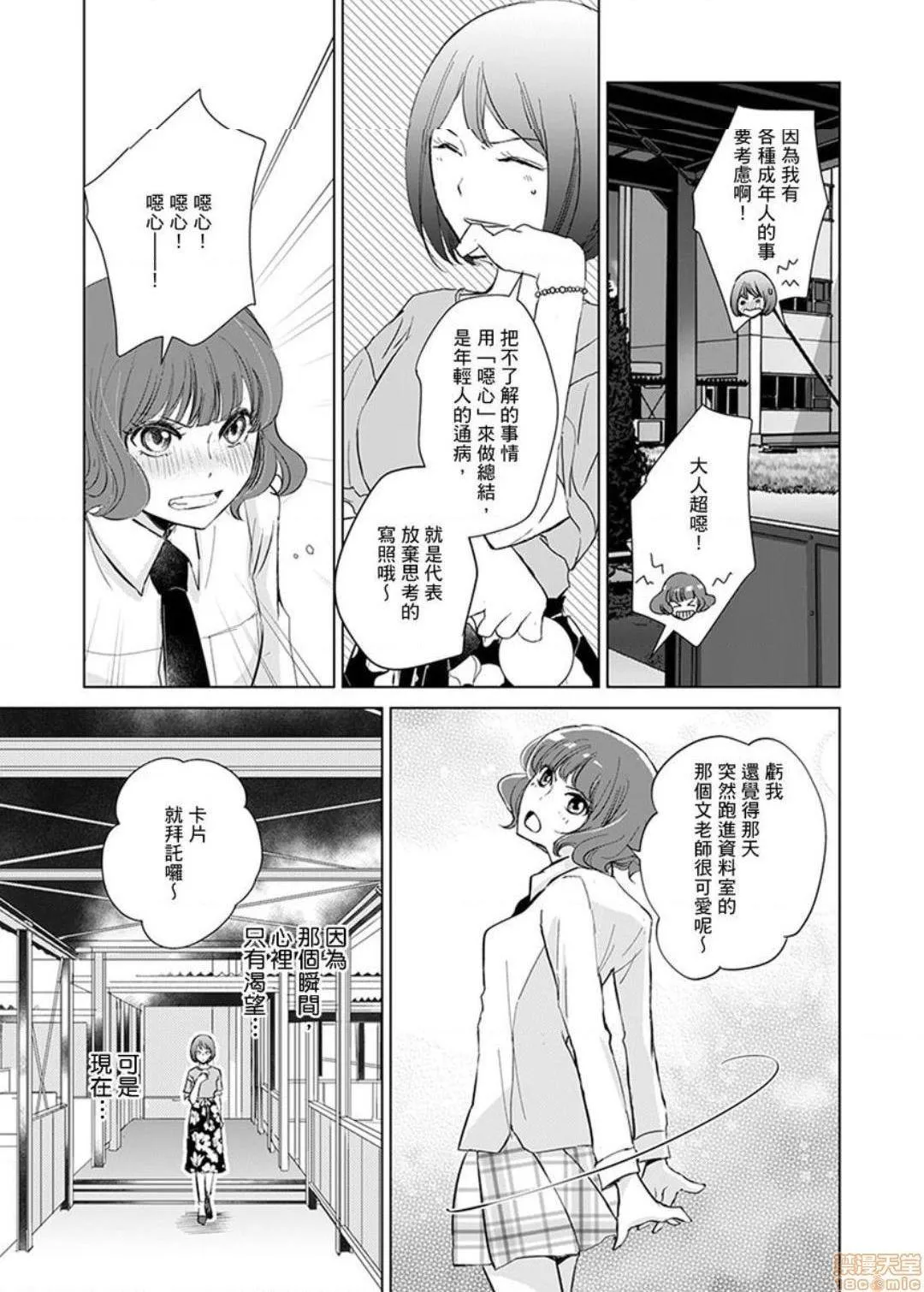 本子库全彩无遮挡无翼乌先生どうし～生意気な年下くんに私は逆らえない！～