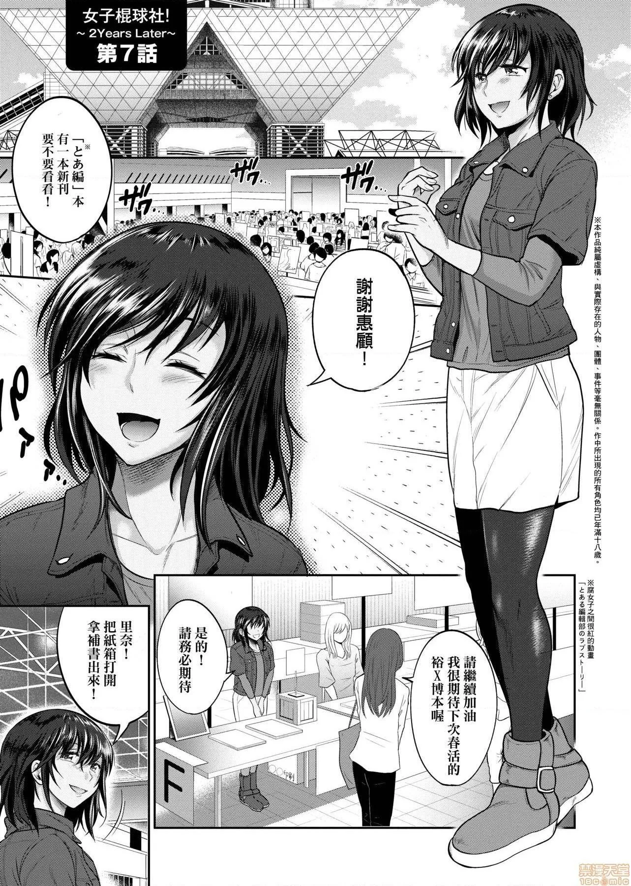 里番ACG漫画之じょしラク！～2YearsLater～2女子棍球社！～2YearsLater～2