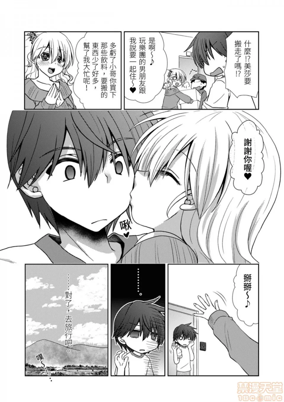 AGG里番全彩侵犯本子福利吧思い勃ったら即合体~彼女の浮気现场を见た俺は!!!!~完结