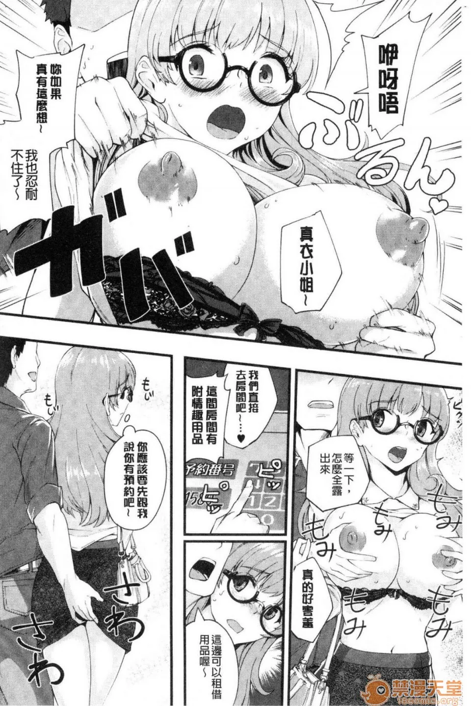 里番全彩少女漫画之癡女カノ癡女女友