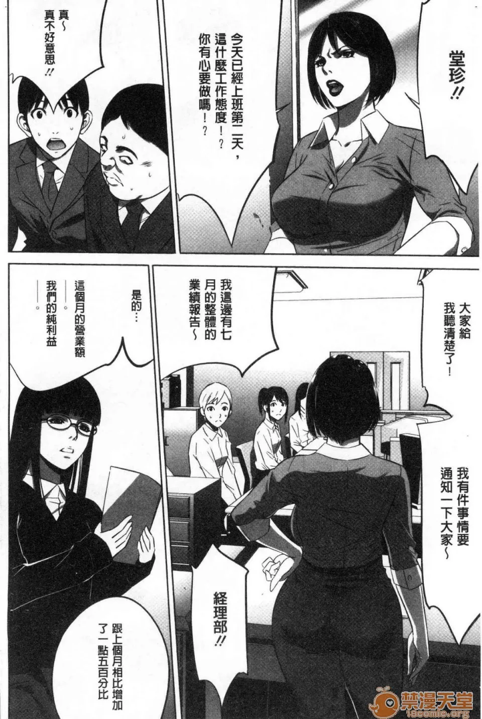 无翼鸟邪恶全彩漫画之强欲促进株式会社上巻