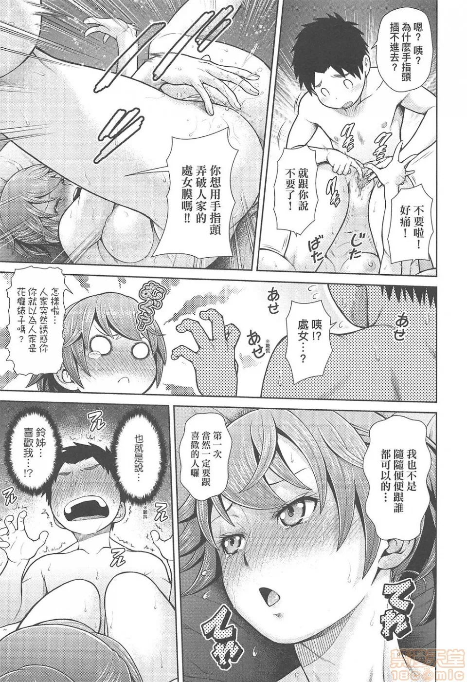 工口无翼乌彩色无摭うぇざっちぃず(中文无修)